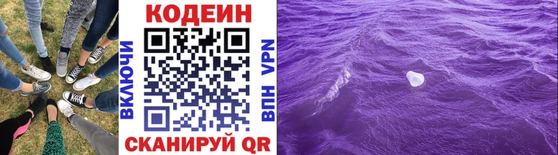 Codein напиток Lean (лин) Кондрово